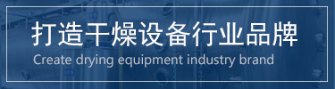 蔬菜烘干機(jī)，脫水蔬菜干燥機(jī)，蔬菜烘干設(shè)備